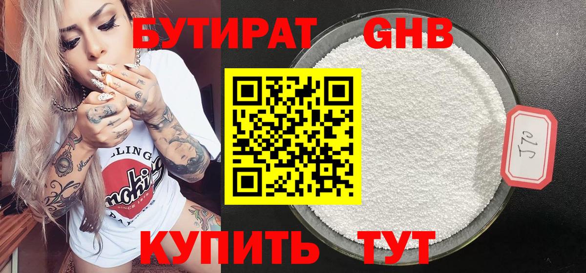 Бутират 1.4BDO Губаха