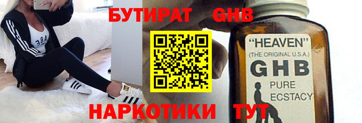 Бутират бутандиол  Губаха 