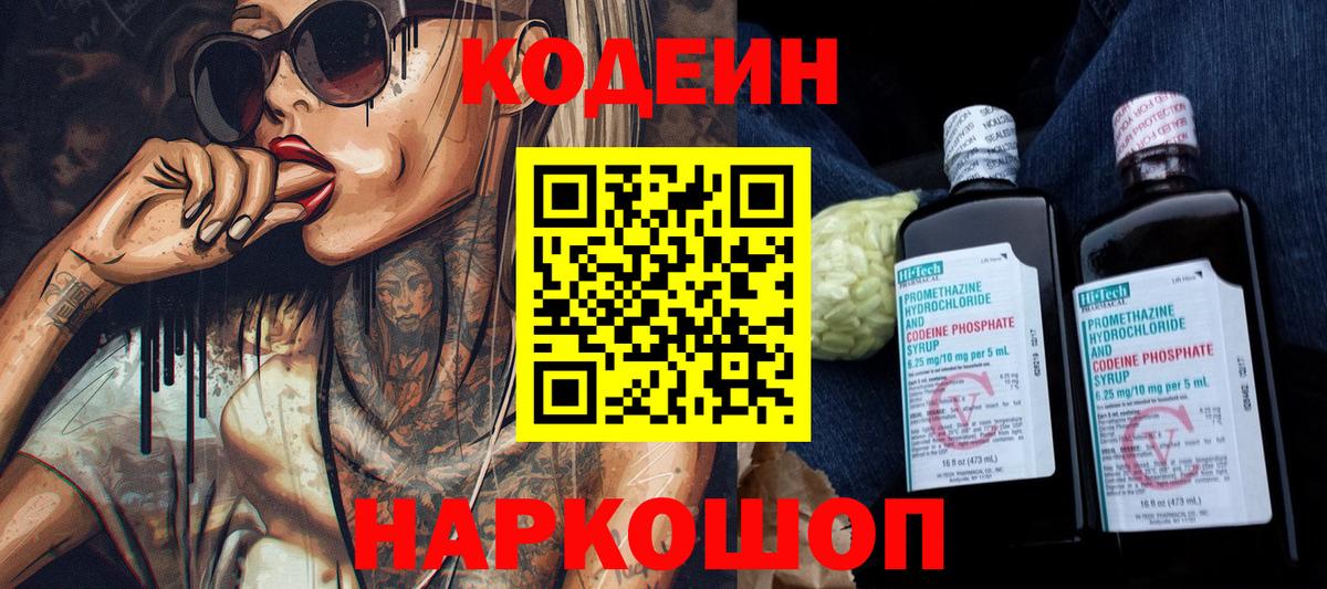Кодеин напиток Lean (лин)  Губаха  Codein Purple Drank 