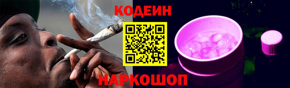 Кодеин Purple Drank  Кодеиновый сироп Lean Purple Drank  Вход с VPN  Губаха 