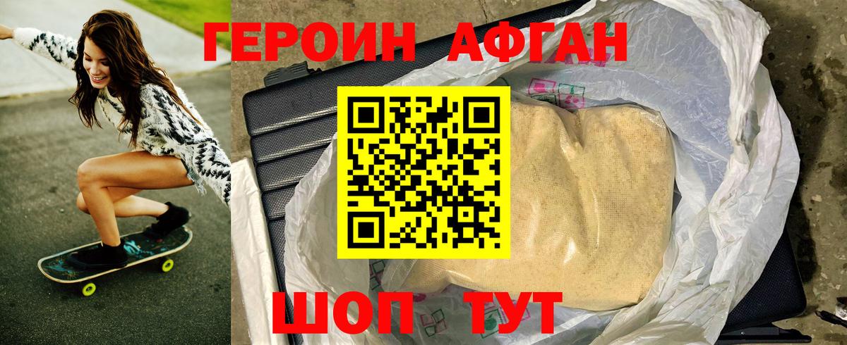 Героин афганец  Губаха 