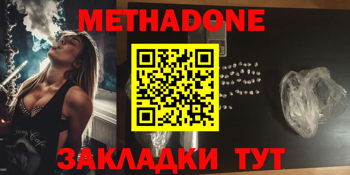 Губаха  МЕТАДОН methadone  Вход с VPN  Метадон methadone 