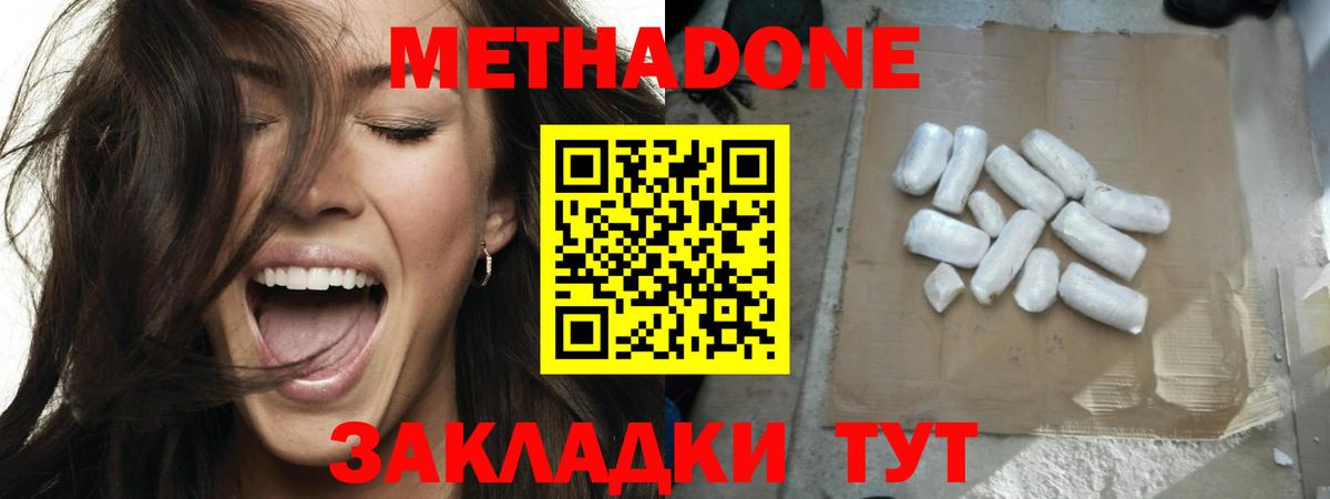 Метадон кристалл  МЕТАДОН мёд  Губаха 